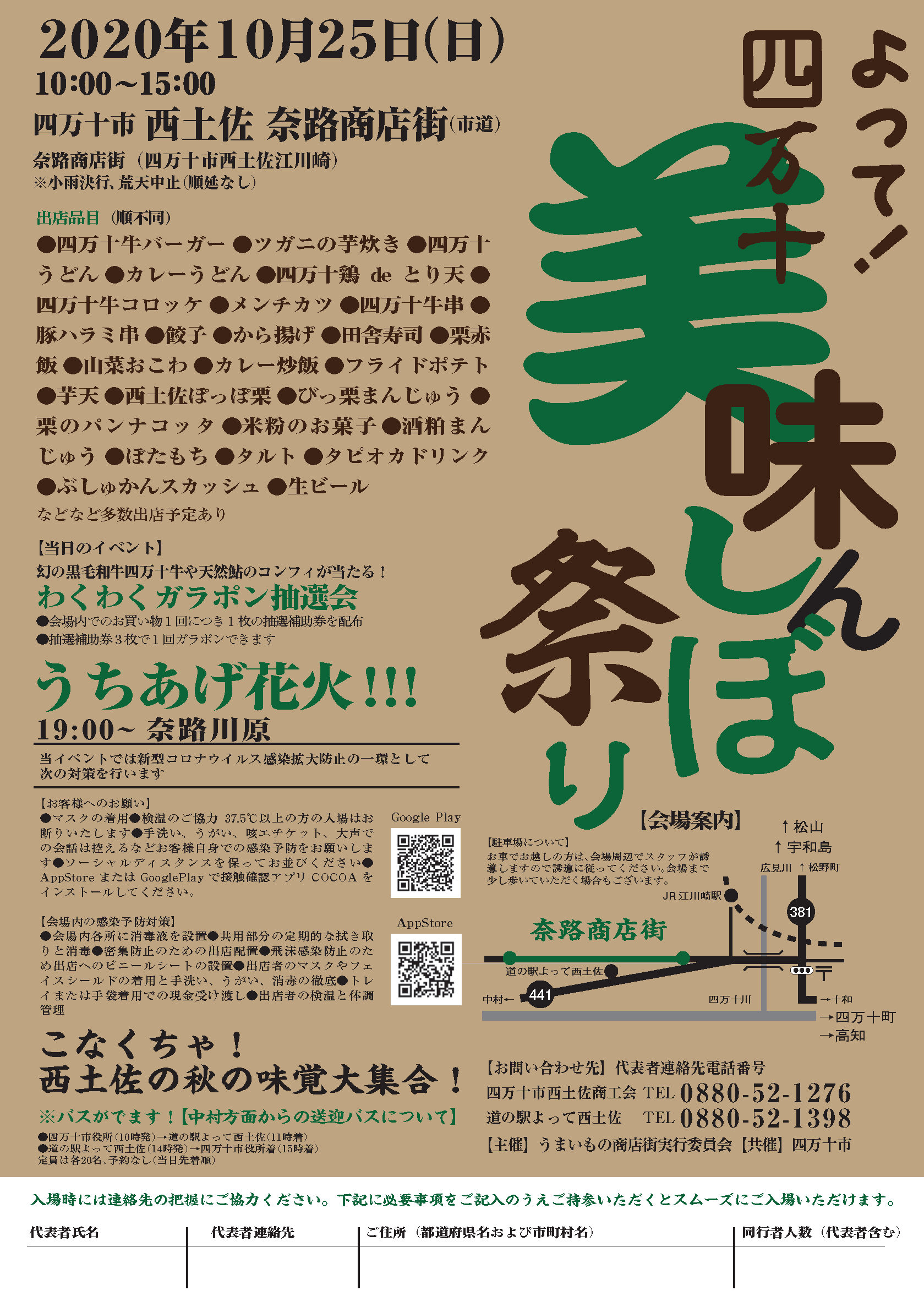 10/25(日)【よって！四万十美味しんぼ祭り】開催！ - 四万十川のてんねんグルメ・お土産｜道の駅よって西土佐【公式】